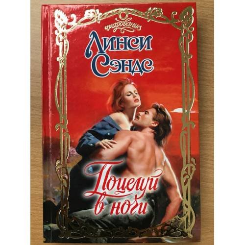 Поцелуй в ночи