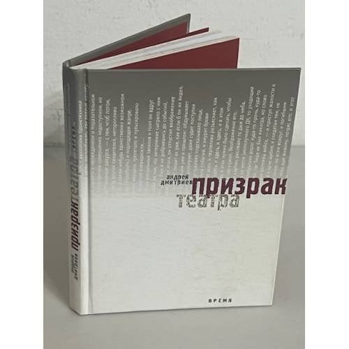 Призрак театра