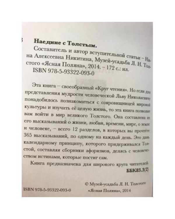 Наедине с толстым / музей- усадьба Л.Н. Толстого "Ясная поляна"