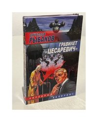 Гравилет "Цесаревич"