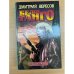 Белое танго