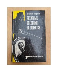 Архивных сведений не имеется