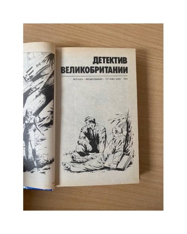 Детектив Великобритании. Комплект из 5 книг. Книга 2