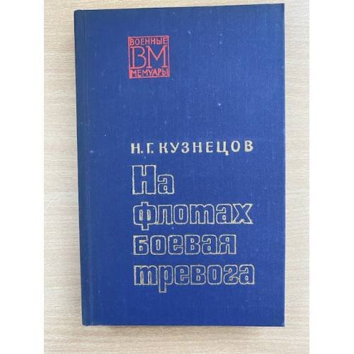 На флотах боевая тревога