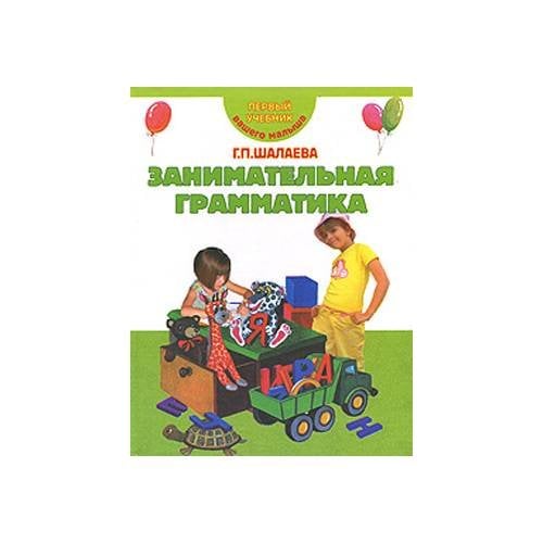 Занимательная грамматика
