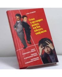 Семья в круговороте развода, или Как избежать конфликтов