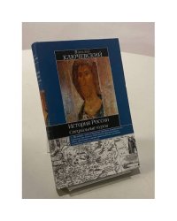 История России. Специальные курсы