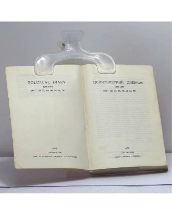Дополнительное изображение книги «Политический дневник. II. 1965-1970»