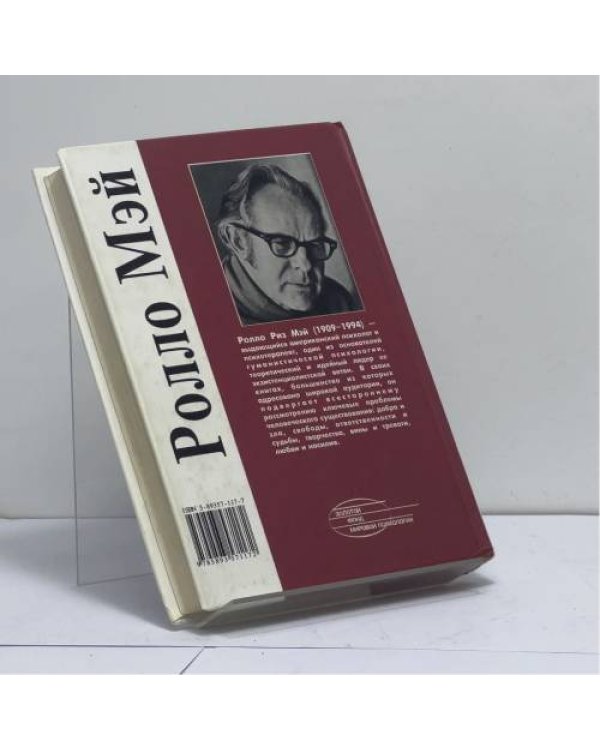 Дополнительное изображение книги «Сила и невинность. В поисках истоков насилия»