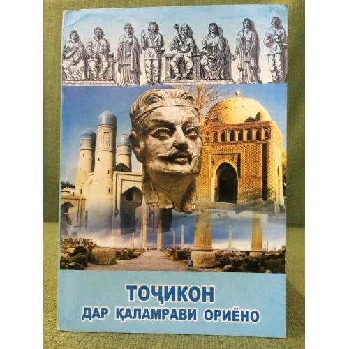 Точикон дар каламрави Ориёно