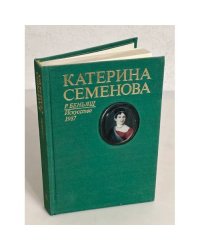  Катерина Семенова