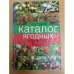 Сортовой каталог ягодных культур России