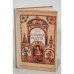 Обложка книги «Кладовая радости» — Рогов Анатолий Петрович