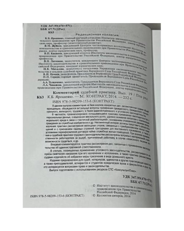 Комментарии судебной практики