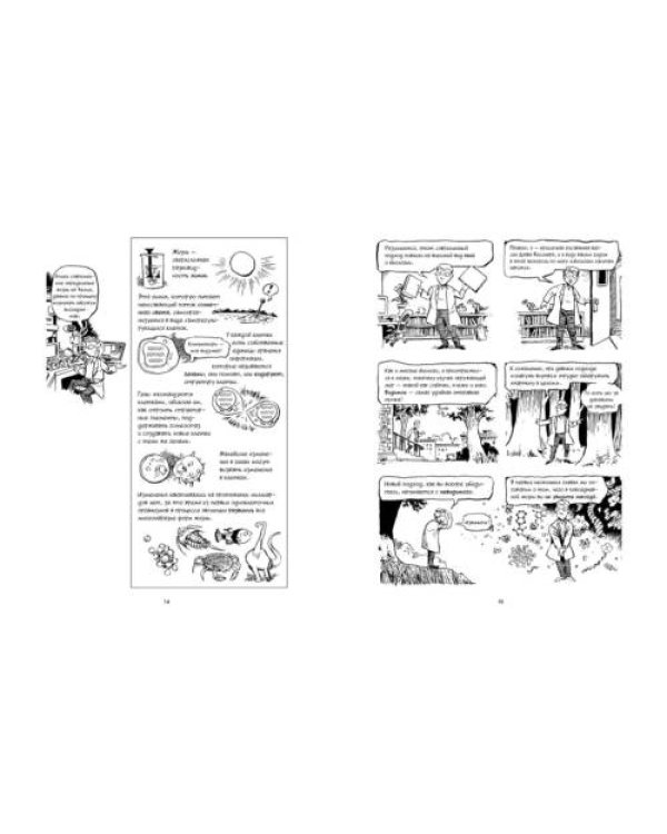Дополнительное изображение книги «Биология Краткий курс в комиксах»