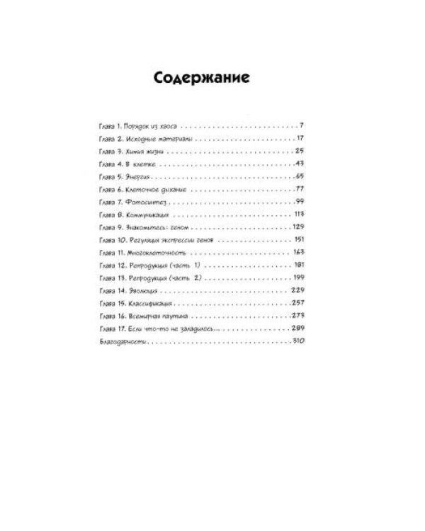 Дополнительное изображение книги «Биология Краткий курс в комиксах»