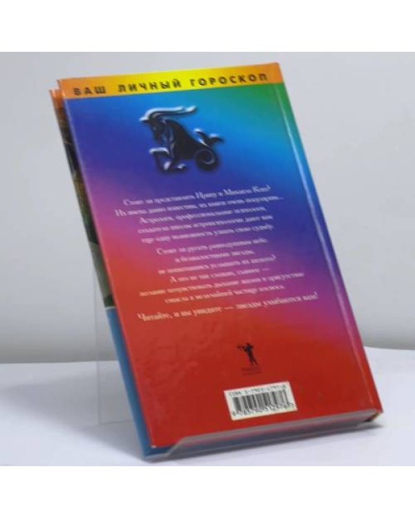 Дополнительное изображение книги «Ключи к судьбе: Козерог»