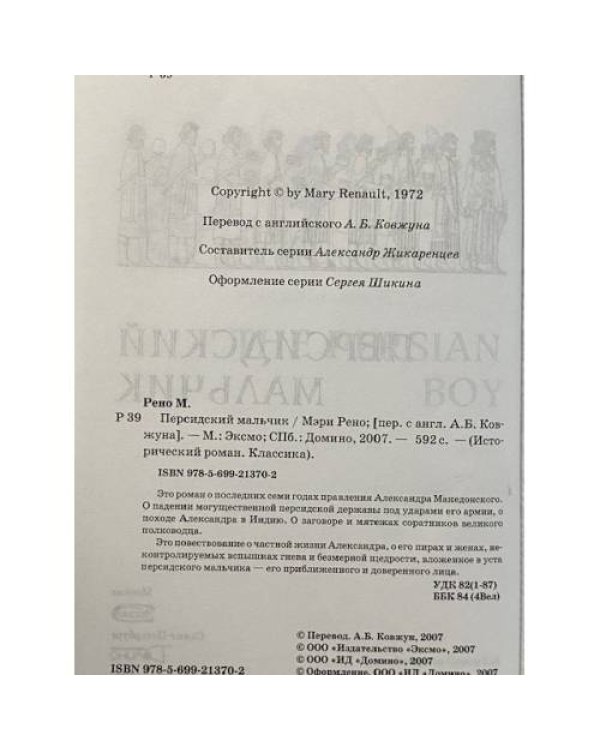 Персидский мальчик
