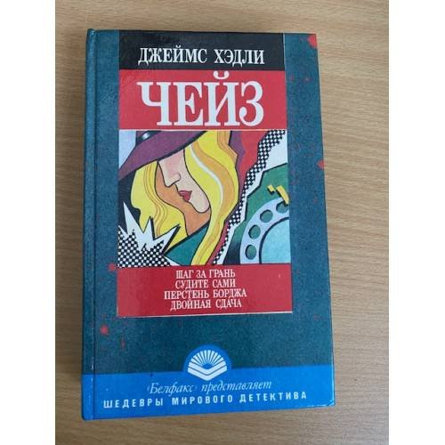 Шаг за грань. Судите сами. Перстень Борджа. Двойная сдача