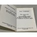 Дополнительное изображение книги «Что делать?  или деленинизация нашего общества - главная задача дня»