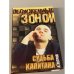 Судьба капитана
