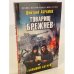 Товарищ Брежнев. Большой Сатурн