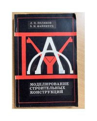 Моделирование Строительных конструкций