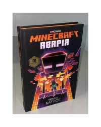 MINECRAFT. Аварія