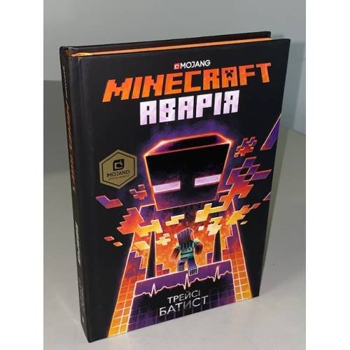 MINECRAFT. Аварія