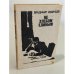 Обложка книги «Не хлебом единым» — Дудинцев Владимир Дмитриевич