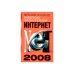 Обложка книги «Новейшая энциклопедия Интернет» — Леонтьев В. П., ISBN 9785373011853