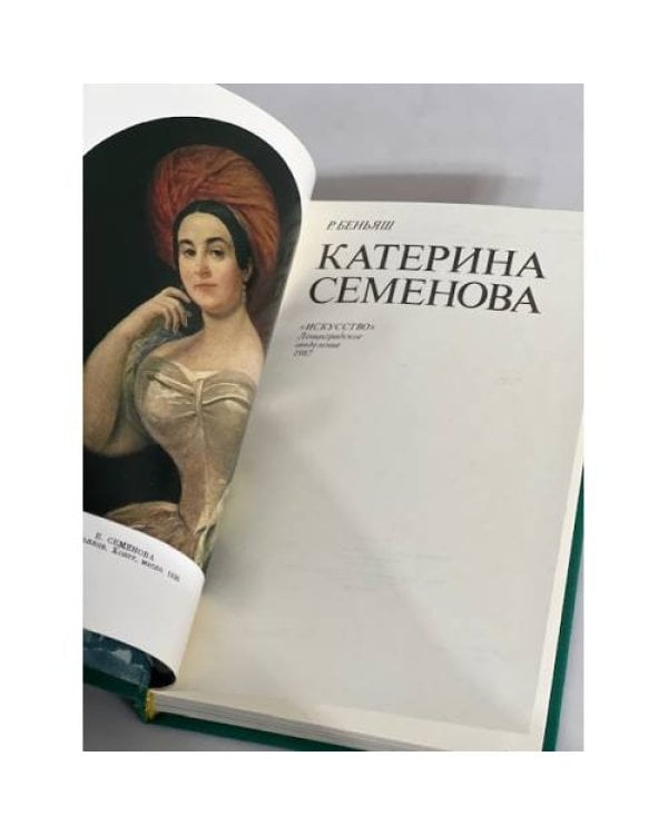 Дополнительное изображение книги « Катерина Семенова»