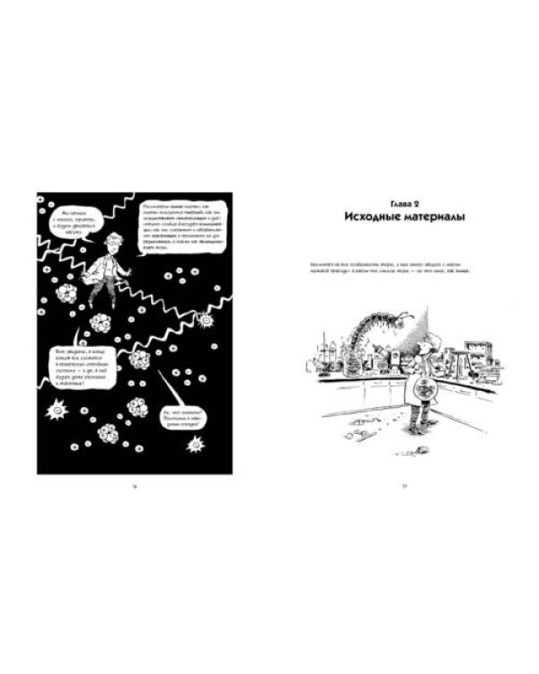 Дополнительное изображение книги «Биология Краткий курс в комиксах»