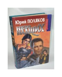 Небо падших
