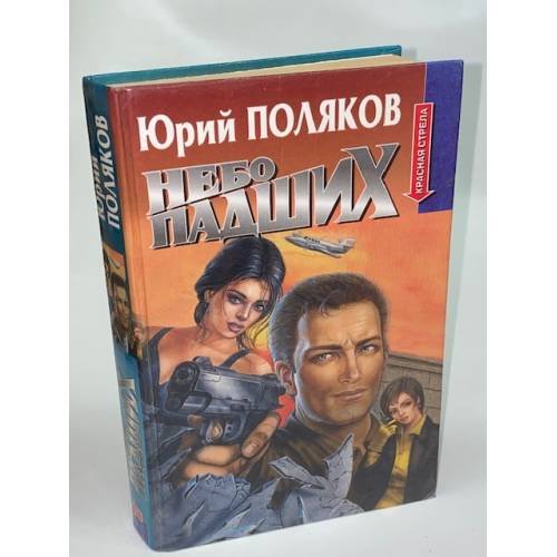 Небо падших