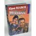 Небо падших