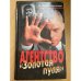 Агентство "Золотая пуля"
