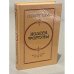Обложка книги «Колеса Фортуны» — Герберт Джордж Уэллс