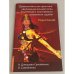 Роза Стихий. Древнетибетская практика исцеления. 4-е изд.