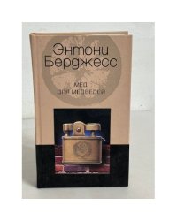 Мед для медведей