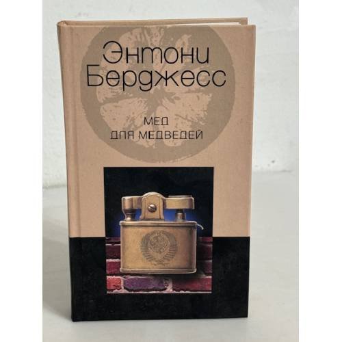 Мед для медведей