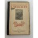 Обложка книги «Валериан Куйбышев: Воспоминания сестры» — Елена Владимировна Куйбышева