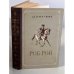 Обложка книги «Роб Рой» — Вальтер Скотт
