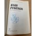 Ваш ребенок