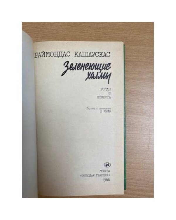 Зеленеющие холмы