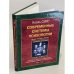 Обложка книги «Современные системы психологии» — Ноэль Смит, ISBN 5938780829
