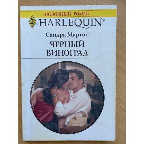 Черный виноград
