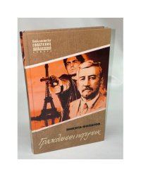 Гражданин поручик