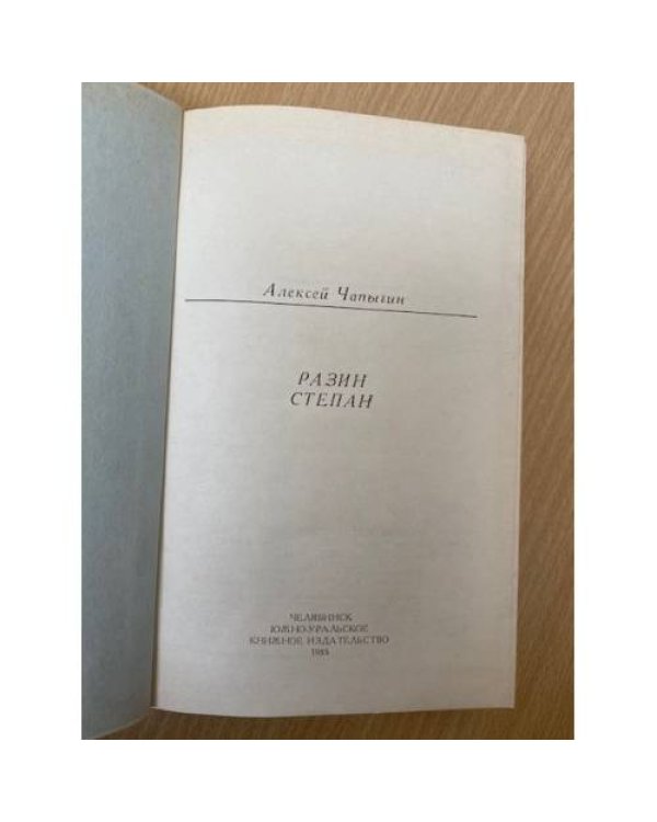 Разин Степан