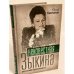 Неизвестная Зыкина. Русский бриллиант